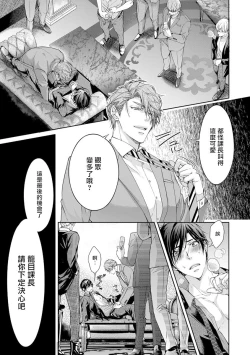 Page 27 of Ura Aka ga Shinnyuu Shain ni Baremashita | 小号被新职员发现了 3-5