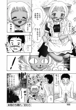 Page 164 of Sodachikake