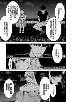 Page 30 of Kare no Jijou to Kanojo no Himitsu | 他的隐情和她的秘密