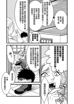 Page 3 of Kare no Jijou to Kanojo no Himitsu | 他的隐情和她的秘密