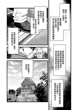 Page 4 of Kare no Jijou to Kanojo no Himitsu | 他的隐情和她的秘密