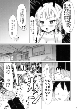 Page 5 of Mesugaki Succubus-chan, Hatsu Shigoto de Wakaraserareru.