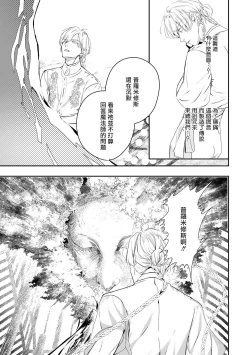 Page 334 of World's End Blue Bird | 末世青鸟 Ch. 413