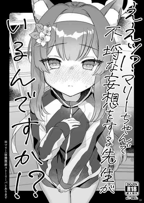 Download Ee!? Mari-chan de Furachi na Mousou o Suru Sensei ga Iru ndesu ka!?