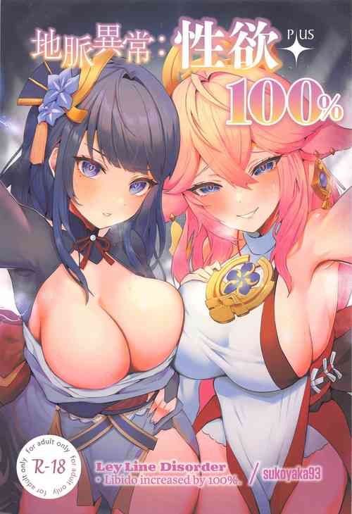 Download Chimyaku Ijou: Seiyoku+100% | Ley Line Disorder: Libido Increased by 100%