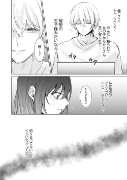 Page 3 of Ai to Seiyoku no Hazama de Yureru