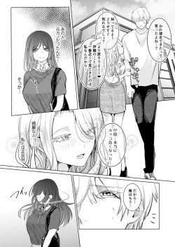 Page 8 of Ai to Seiyoku no Hazama de Yureru
