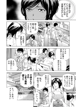 Page 6 of Totsugisaki wa Tsureko ga 9 nin!? Gibo, Musukotachi to no sei Kankei ni Nayamu 2