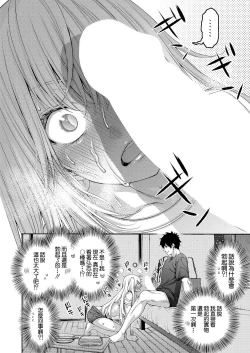 Page 12 of Tsundere Osananajimi wa Typhoon Croquette to Tomoni