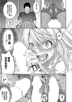 Page 13 of Tsundere Osananajimi wa Typhoon Croquette to Tomoni
