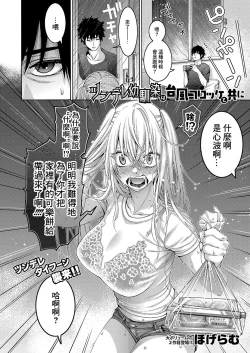 Page 2 of Tsundere Osananajimi wa Typhoon Croquette to Tomoni