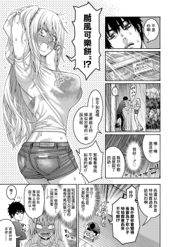 Page 3 of Tsundere Osananajimi wa Typhoon Croquette to Tomoni