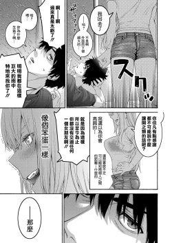 Page 7 of Tsundere Osananajimi wa Typhoon Croquette to Tomoni