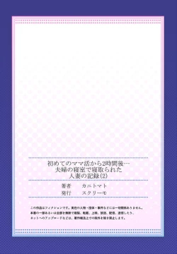 Page 27 of Hajimete no Mamakatsu  kara 2go... Fuufu no Shinshitsu de Netorareta Hitozuma no Kiroku 2