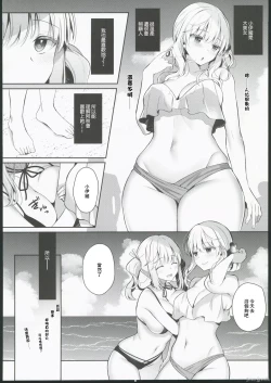 Page 17 of Osananajimi de Koibito to Summer Vacation
