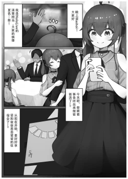 Page 2 of Idol Haishinsha to Enjo Kousai Hen