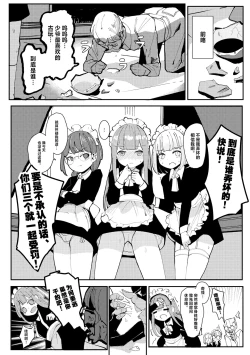 Page 3 of Maid Maid Maid  - MAID Sexual Service | 女仆性服务