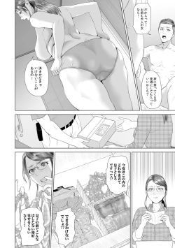 Page 193 of Hahaoya Yuuwaku