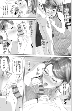 Page 202 of Hahaoya Yuuwaku