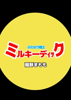 Page 40 of Futanari Senshi Milky Dick