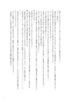 Page 176 of Touhou Futanari Uke Goudou-shi