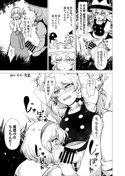 Page 233 of Touhou Futanari Uke Goudou-shi