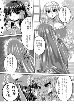 Page 319 of Touhou Futanari Uke Goudou-shi