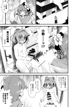 Page 43 of Touhou Futanari Uke Goudou-shi
