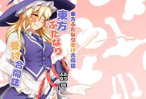 Download Touhou Futanari Uke Goudou-shi
