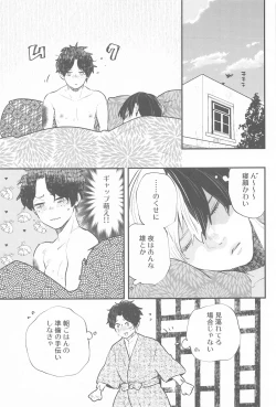 Page 14 of Tsuki to Taiyou Shinkon Hen
