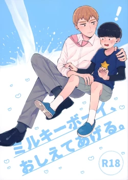 Page 1 of Milky Boy, Oshiete Ageru.