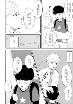 Page 7 of Milky Boy, Oshiete Ageru.