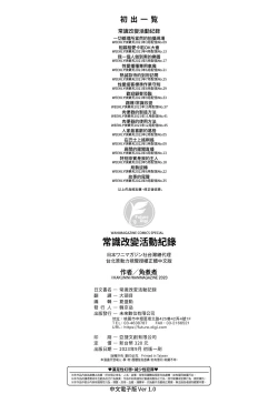 Page 164 of Joushiki Kaihen Katsudou Kiroku | 常識改變活動紀錄