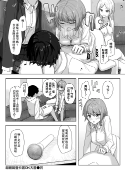 Page 26 of Joushiki Kaihen Katsudou Kiroku | 常識改變活動紀錄