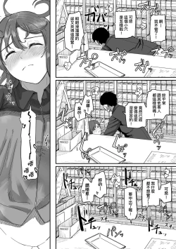 Page 73 of Joushiki Kaihen Katsudou Kiroku | 常識改變活動紀錄