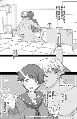 Page 2 of Netorase Mogamin