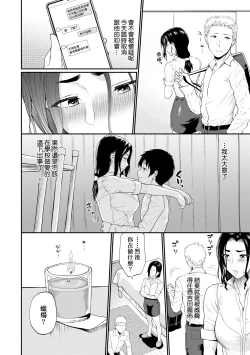 Page 135 of Kanojo ga Ochiru made.... - until she falls.  | 她們沉淪的那一刻…。