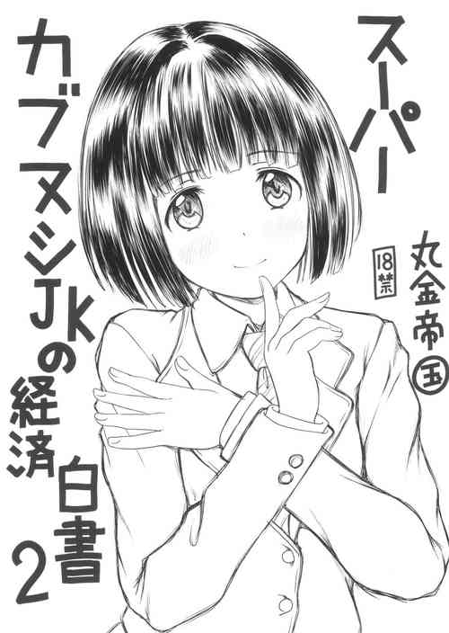 Download Super   Cubnushi JK no Economical Hakushu 2