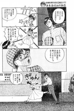 Page 4 of Shinchousa 42cm no Hatsukoi