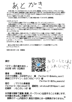 Page 33 of Mimori, Haha no Michi o Ayumu.