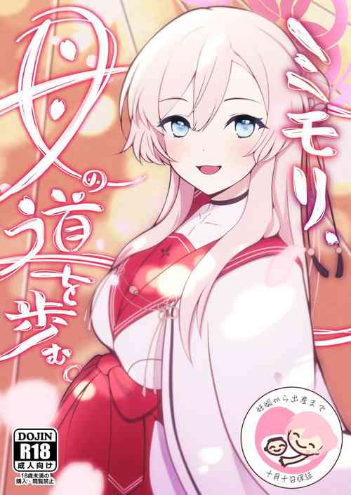 Download Mimori, Haha no Michi o Ayumu.