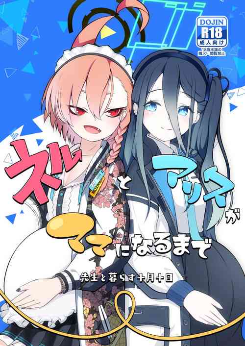 Download Neru to Alice ga Mama ni Naru made