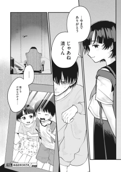 Page 83 of COMIC Megastore Vol. 7