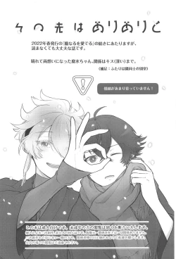 Page 2 of Sonosaki wa Ariarito