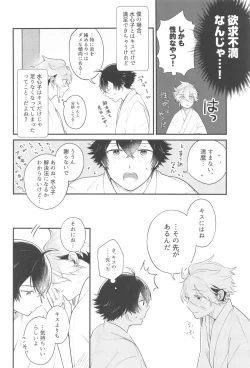 Page 5 of Sonosaki wa Ariarito
