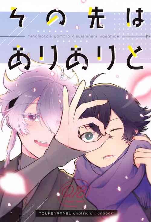 Download Sonosaki wa Ariarito
