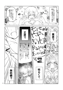 Page 17 of Boku no Suki na Yatsu ga Nonke Uke no Kudan ni Tsuite.