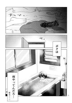 Page 32 of Boku no Suki na Yatsu ga Nonke Uke no Kudan ni Tsuite.