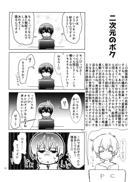 Page 9 of Boku no Suki na Yatsu ga Nonke Uke no Kudan ni Tsuite.