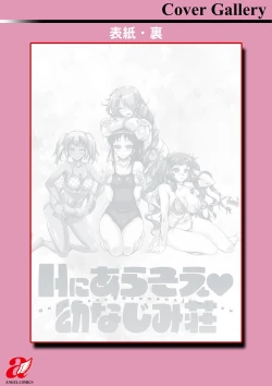 Page 201 of H ni Arasoe ♥ Osananajimisou